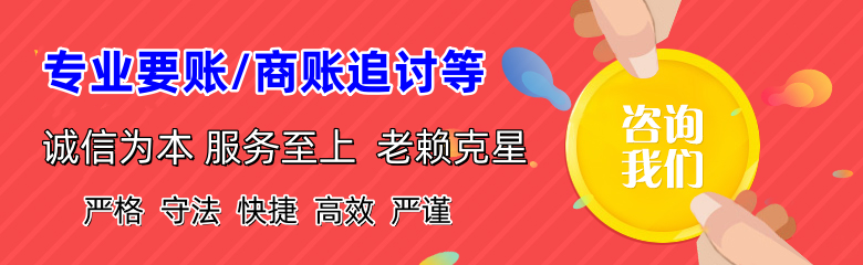 福州讨账公司